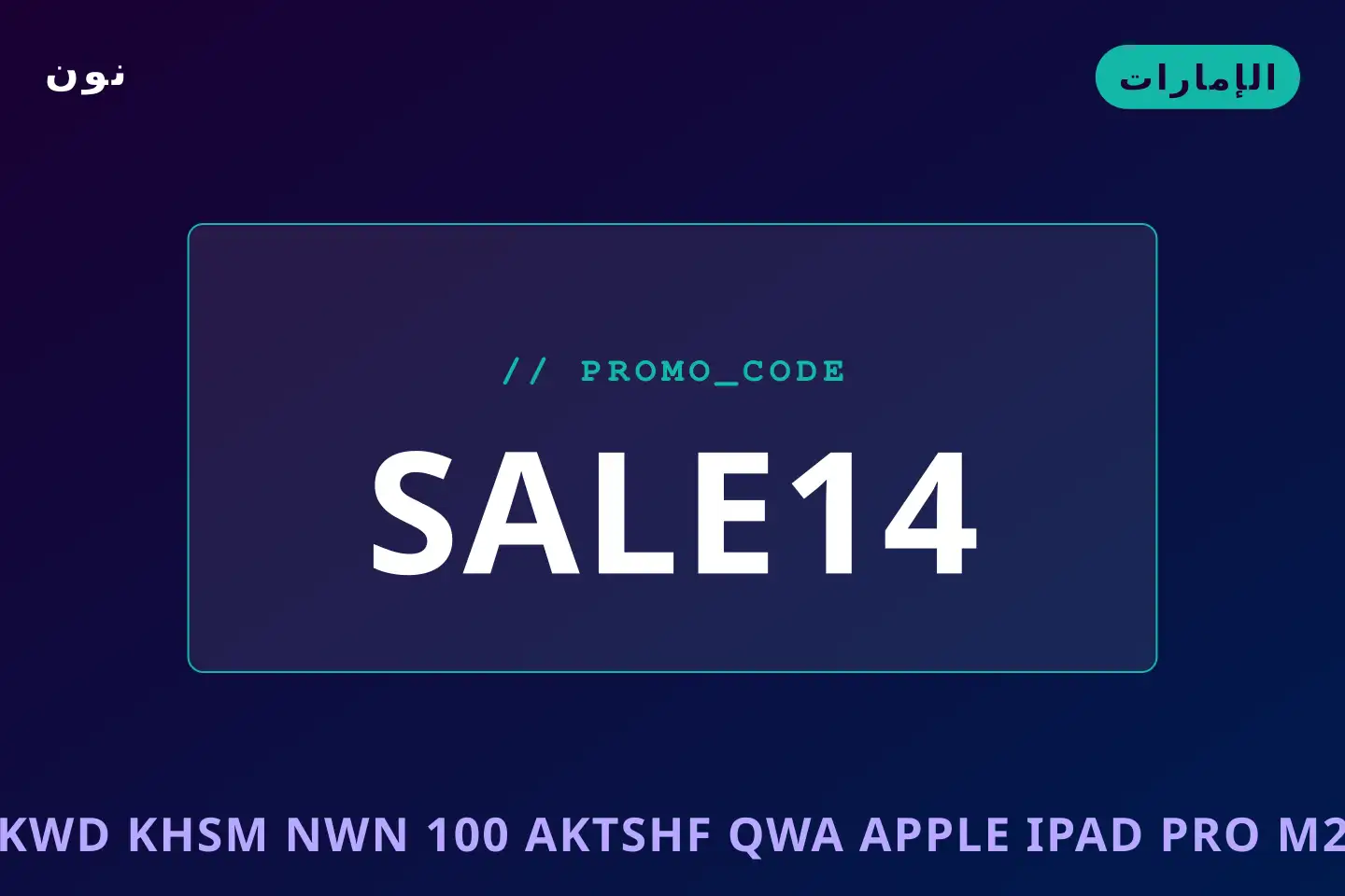 أفضل عروض كود خصم نون 100 على نون بـالإمارات | Best كود خصم نون 100 deals at نون in الإمارات