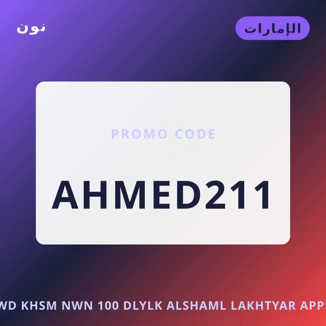 أفضل عروض كود خصم نون 100 على نون بـالإمارات | Best كود خصم نون 100 deals at نون in الإمارات