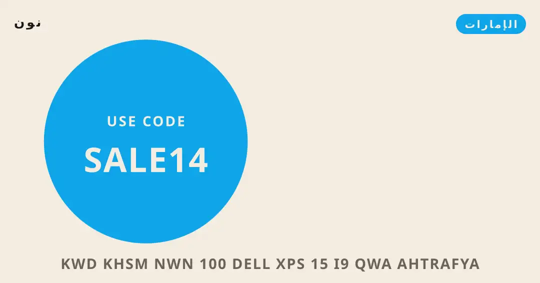 نصائح كود خصم نون 100 من نون | كود خصم نون 100 tips from نون