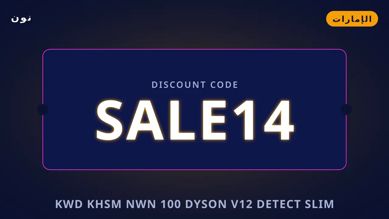 كود خصم نون 100: Dyson V12 Detect Slim Absolute – قوة التنظيف الذكي في الإمارات