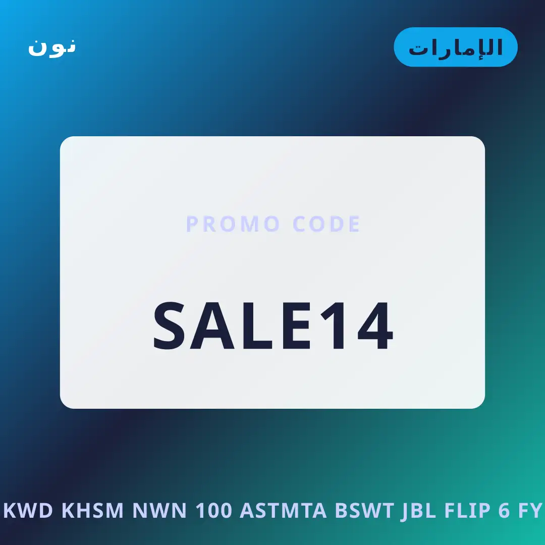 أفضل عروض كود خصم نون 100 على نون بـالإمارات | Best كود خصم نون 100 deals at نون in الإمارات
