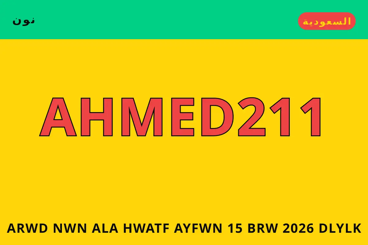 عروض نون على هواتف آيفون 15 برو 2026 — نون في السعودية | عروض نون على هواتف آيفون 15 برو 2026 — نون in السعودية