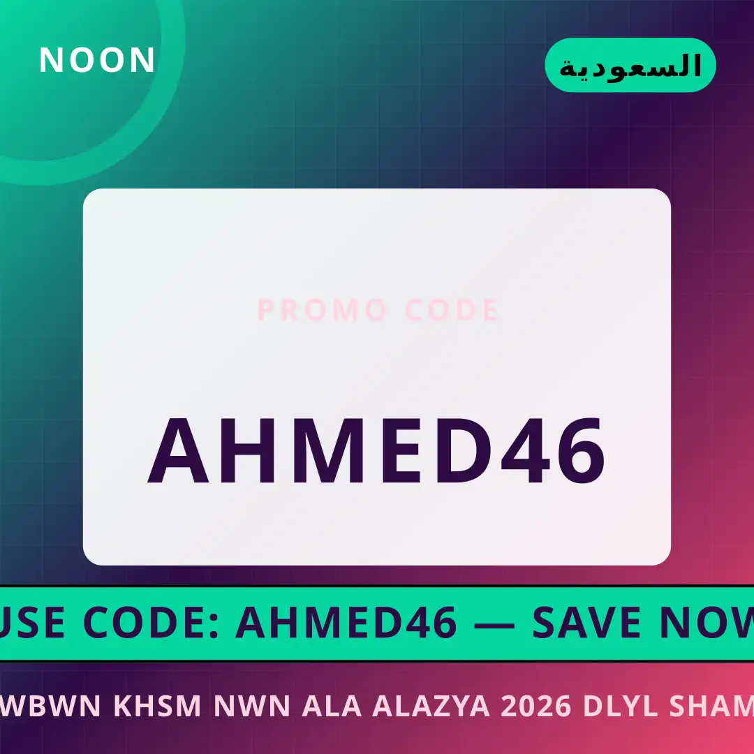 أفضل عروض كوبون خصم نون على الازياء 2026 على noon بـالسعودية | Best كوبون خصم نون على الازياء 2026 deals at noon in السعودية