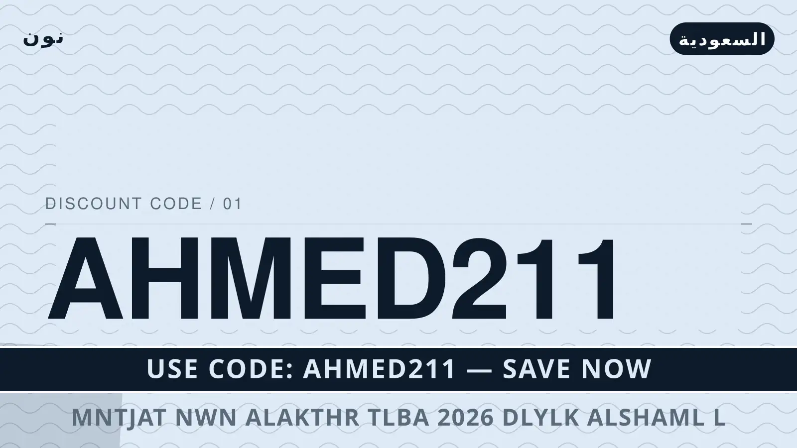 دليل منتجات نون الأكثر طلباً 2026 مع نون | منتجات نون الأكثر طلباً 2026 guide with نون