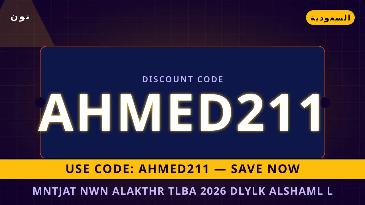 منتجات نون الأكثر طلباً 2026 — نون في السعودية | منتجات نون الأكثر طلباً 2026 — نون in السعودية