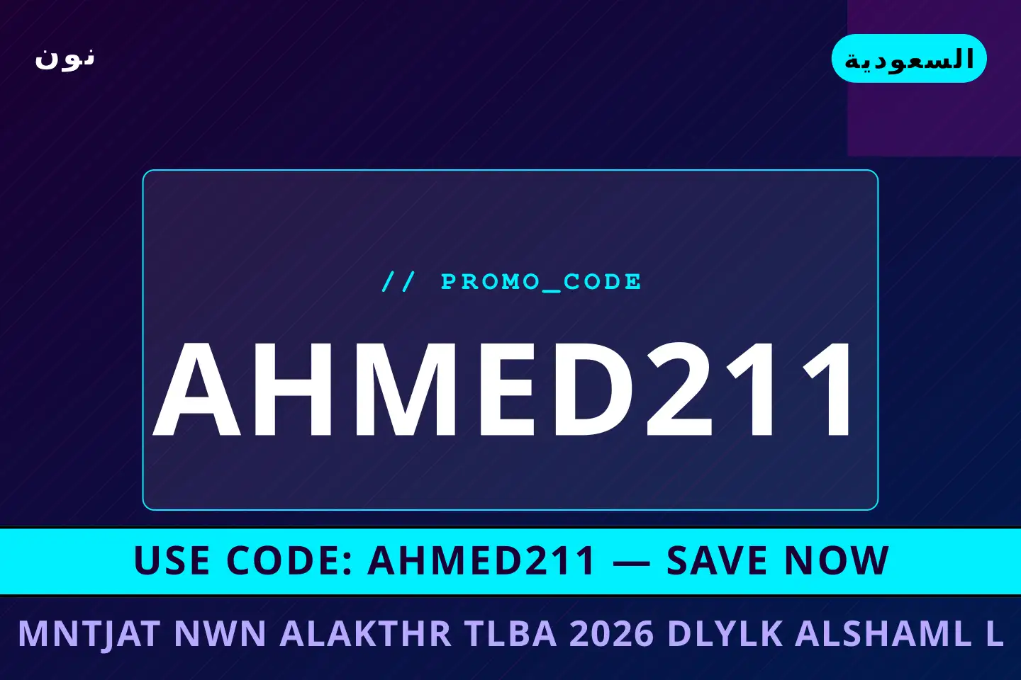 أفضل عروض منتجات نون الأكثر طلباً 2026 على نون بـالسعودية | Best منتجات نون الأكثر طلباً 2026 deals at نون in السعودية