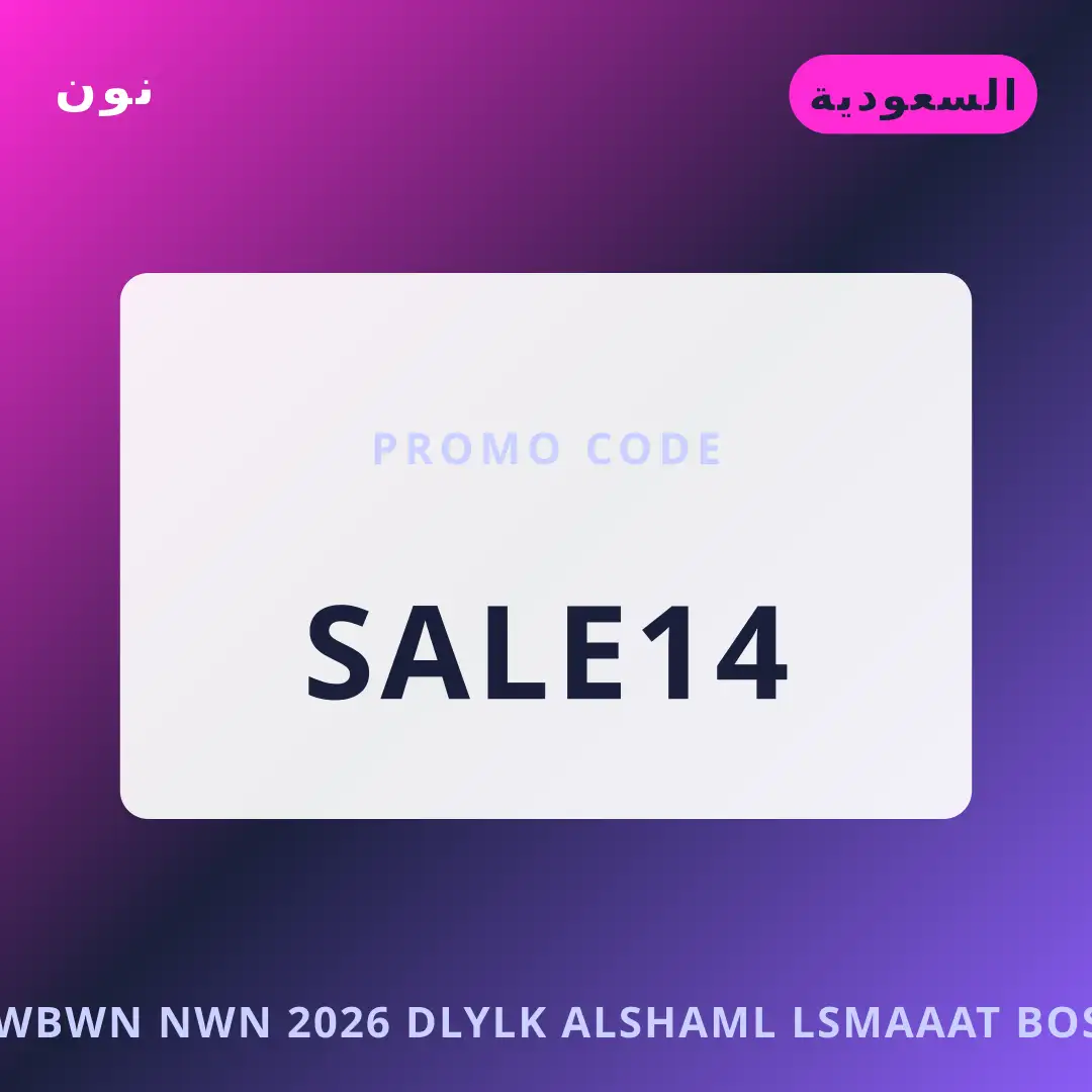 أفضل عروض كوبون نون 2026 على نون بـالسعودية | Best كوبون نون 2026 deals at نون in السعودية