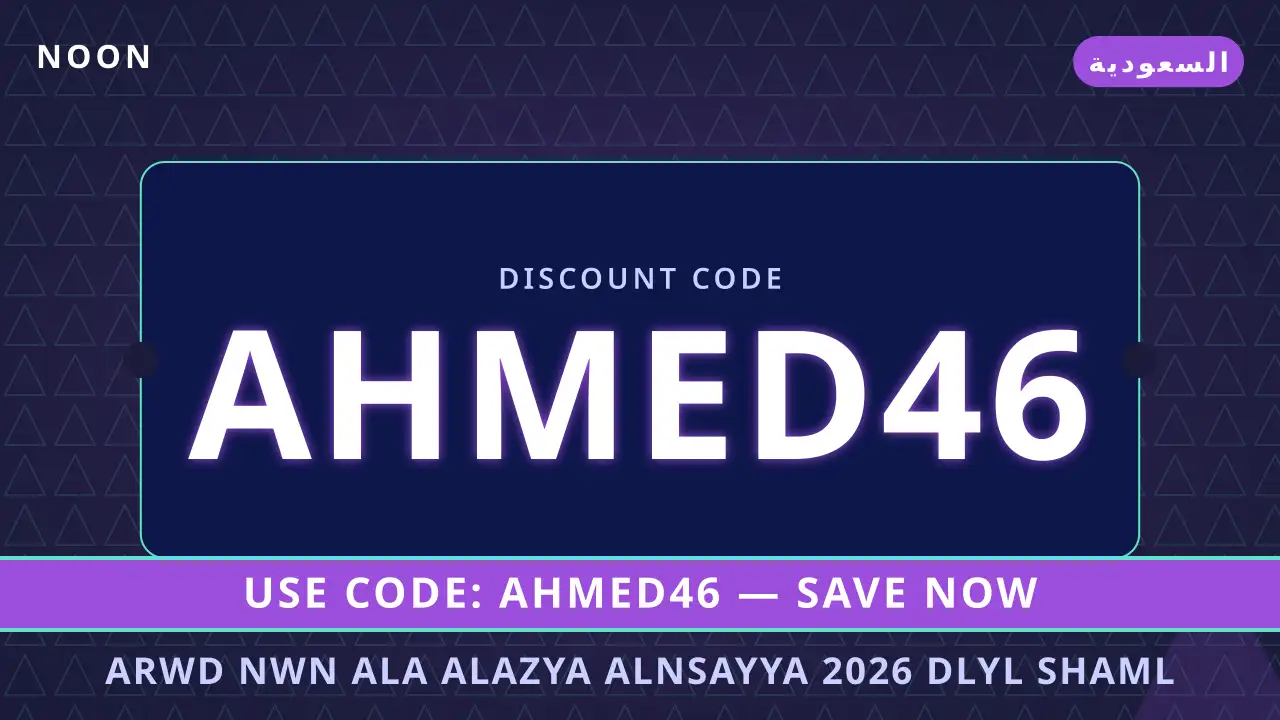 عروض نون على الازياء النسائية 2026 — noon في السعودية | عروض نون على الازياء النسائية 2026 — noon in السعودية