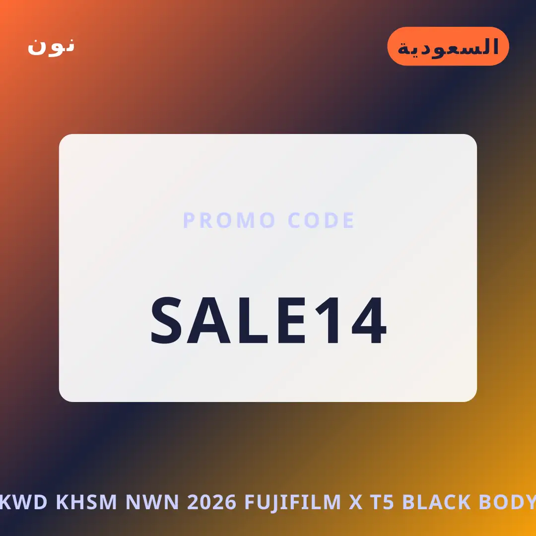 أفضل عروض كود خصم نون 2026 على نون بـالسعودية | Best كود خصم نون 2026 deals at نون in السعودية