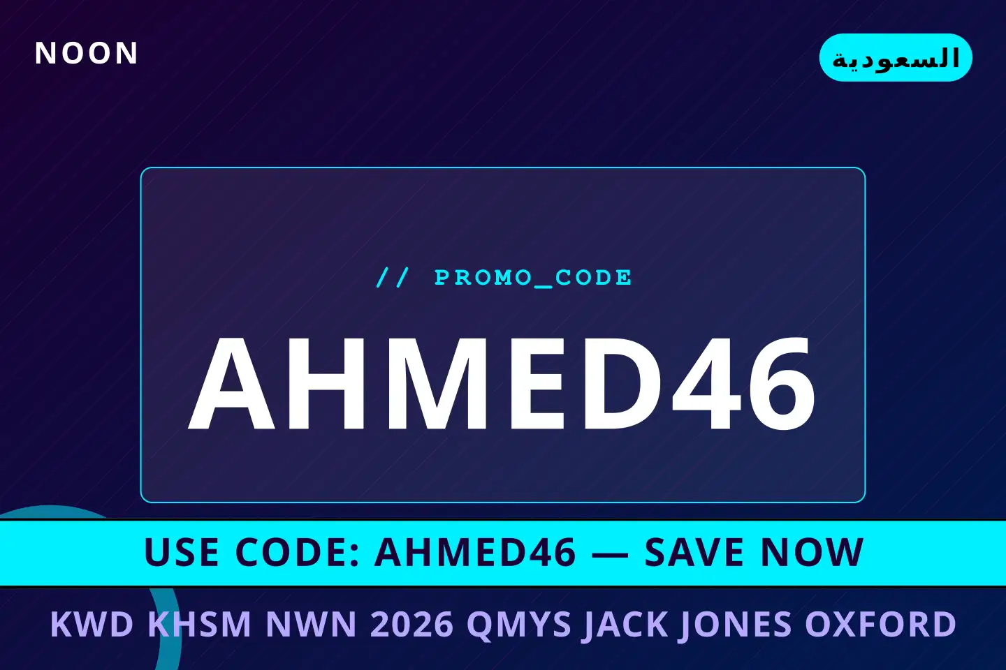 أفضل عروض كود خصم نون 2026 على noon بـالسعودية | Best كود خصم نون 2026 deals at noon in السعودية