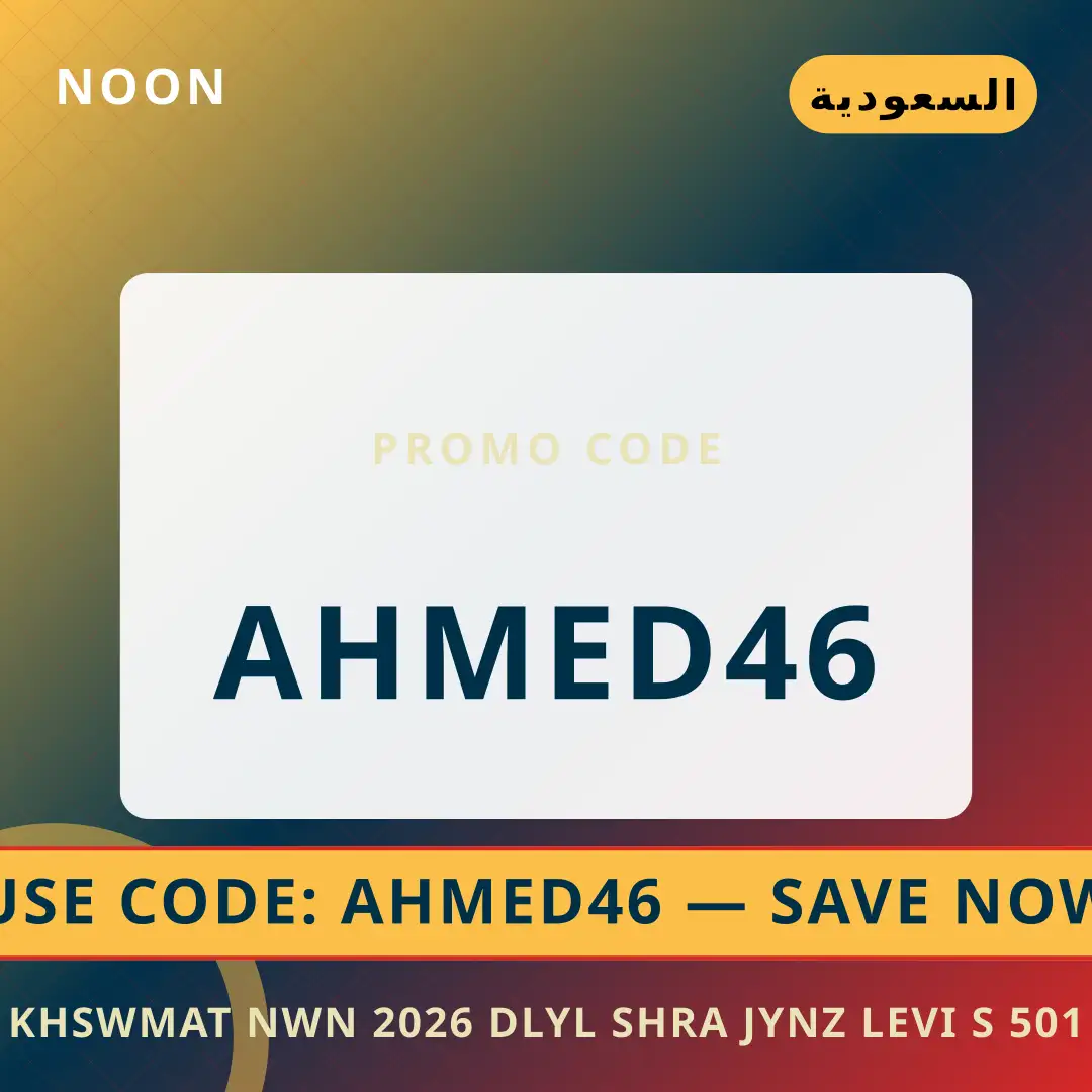 أفضل عروض خصومات نون 2026 على noon بـالسعودية | Best خصومات نون 2026 deals at noon in السعودية