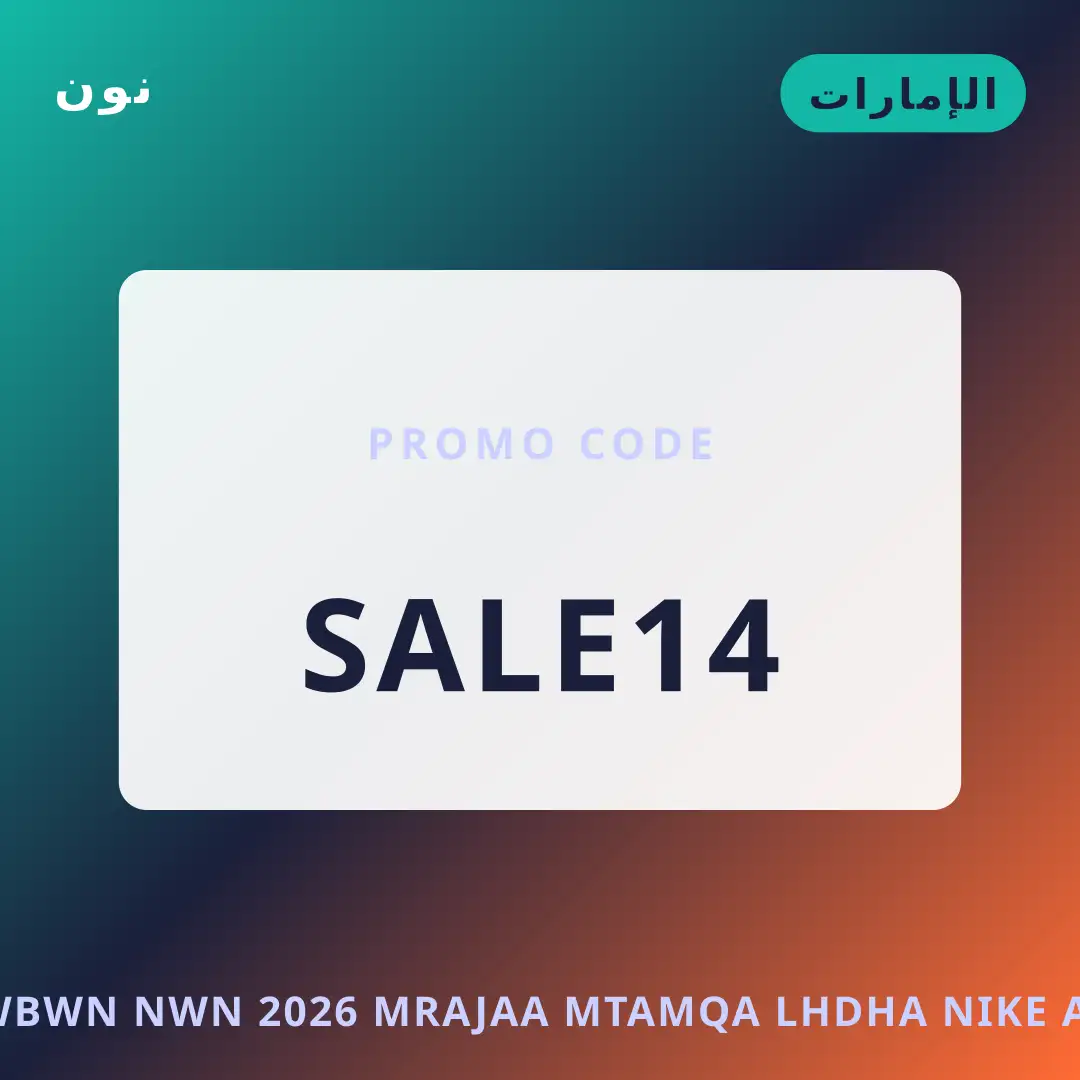 أفضل عروض كوبون نون 2026 على نون بـالإمارات | Best كوبون نون 2026 deals at نون in الإمارات