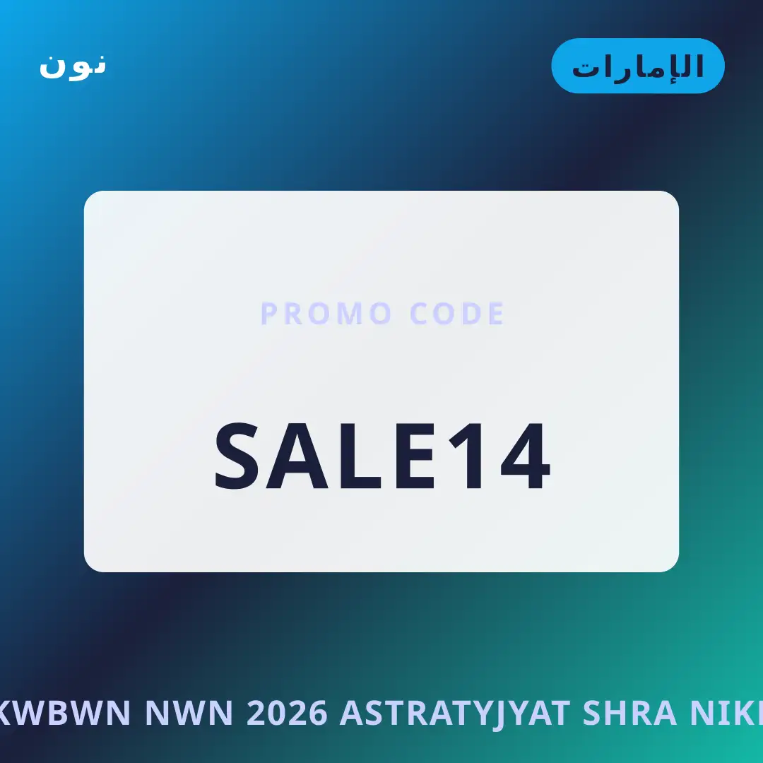 أفضل عروض كوبون نون 2026 على نون بـالإمارات | Best كوبون نون 2026 deals at نون in الإمارات
