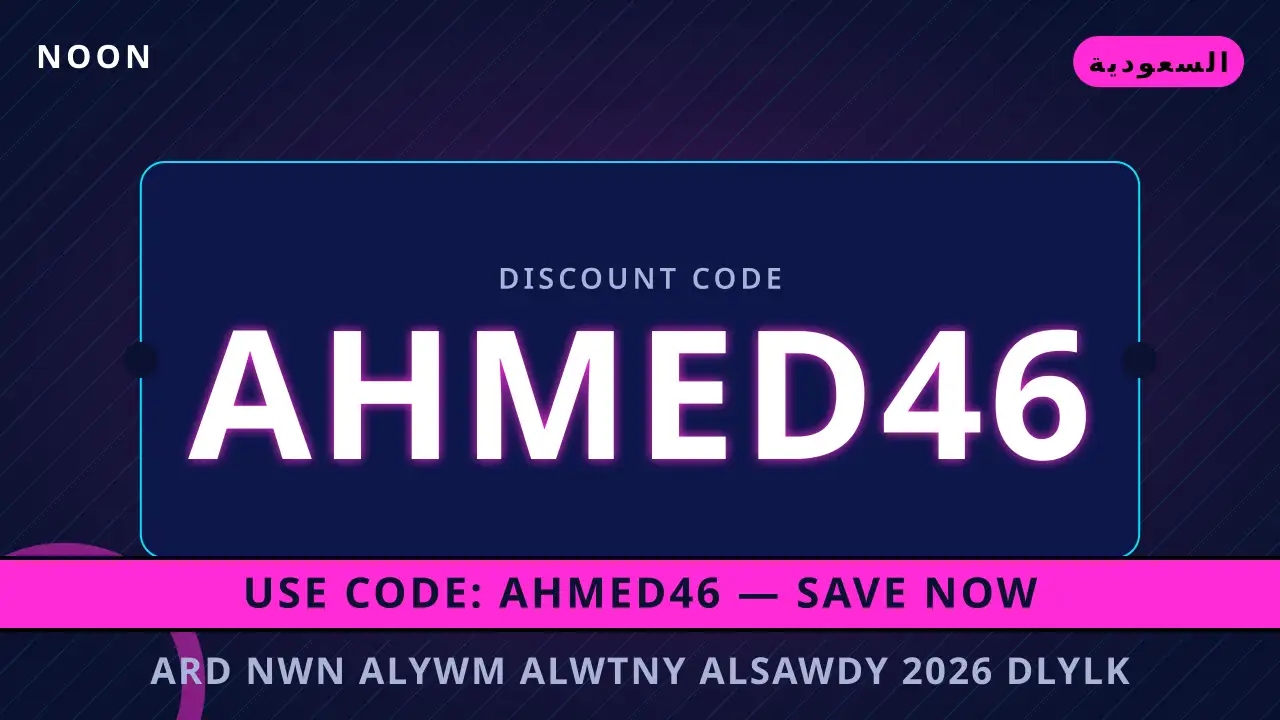 عرض نون اليوم الوطني السعودي 2026 — noon في السعودية | عرض نون اليوم الوطني السعودي 2026 — noon in السعودية
