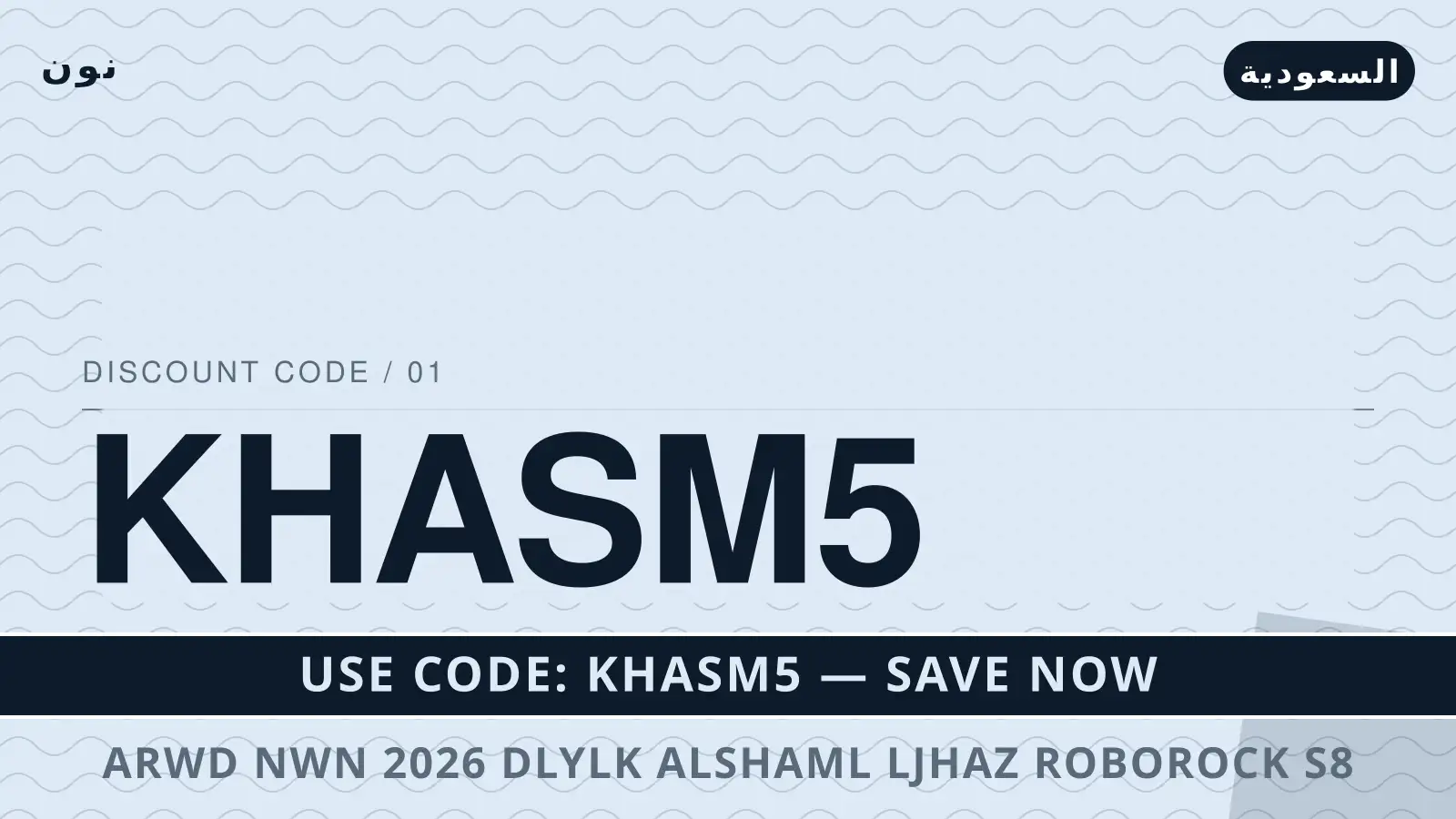 دليل عروض نون 2026 مع نون | عروض نون 2026 guide with نون