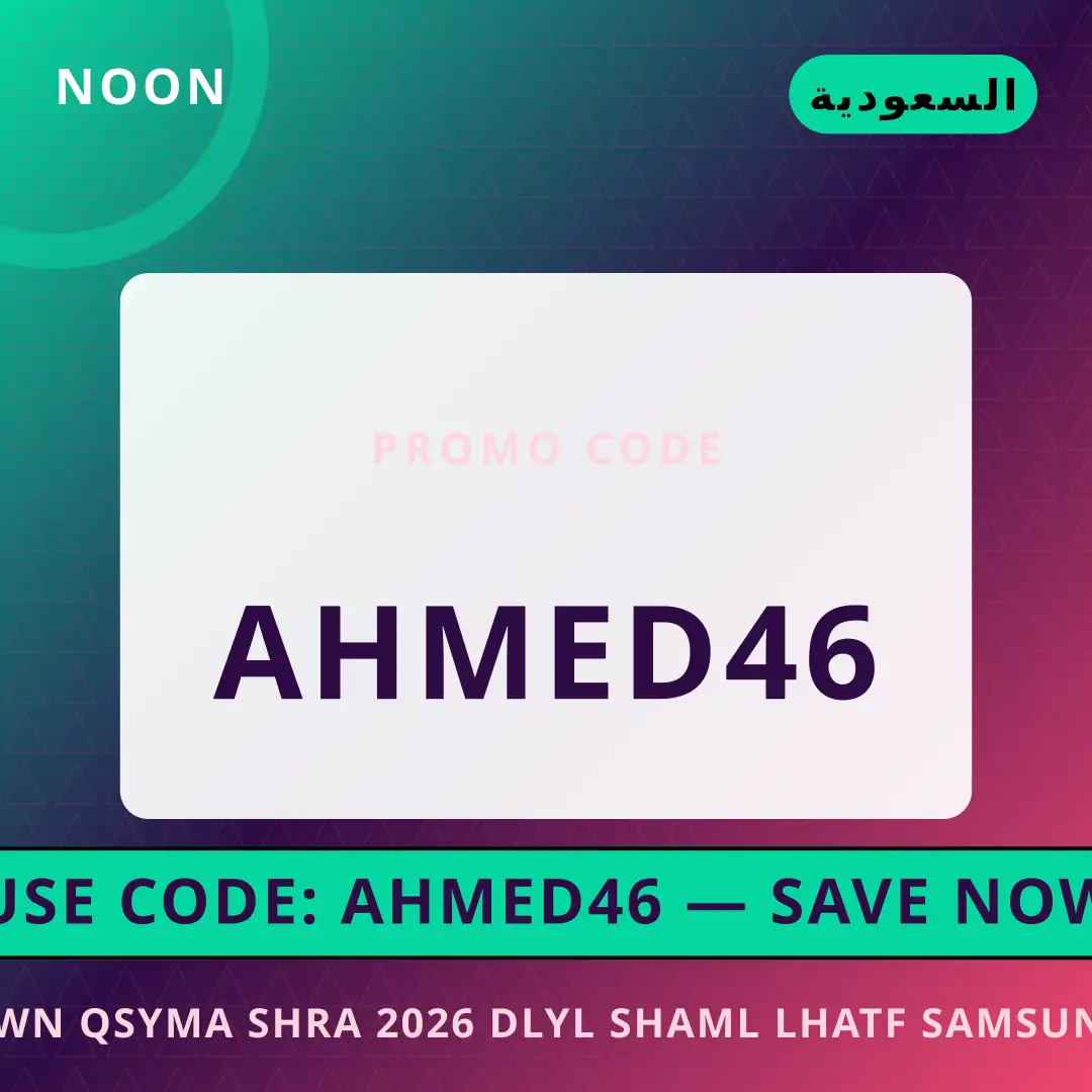أفضل عروض نون قسيمة شراء 2026 على noon بـالسعودية | Best نون قسيمة شراء 2026 deals at noon in السعودية