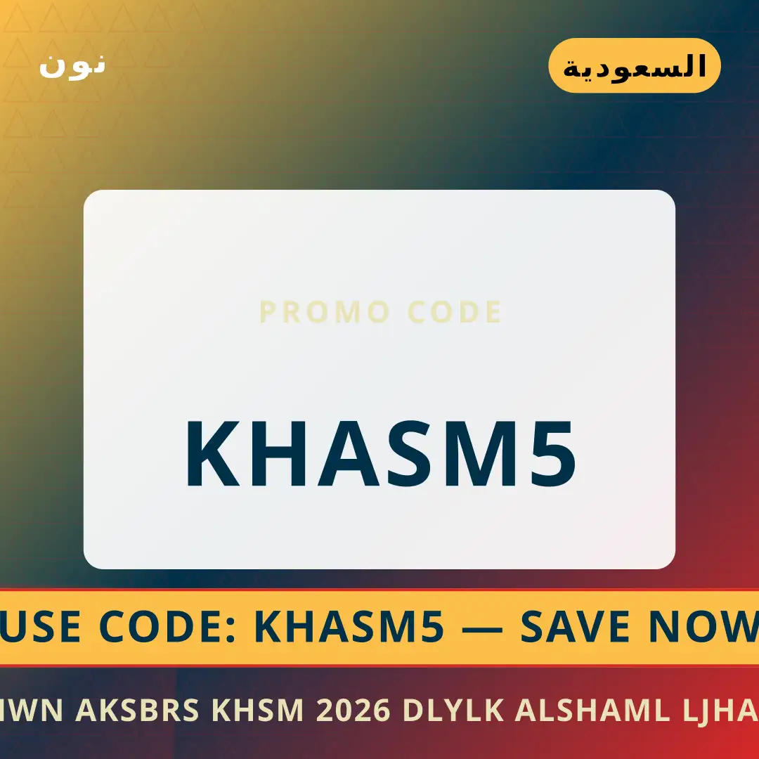 أفضل عروض نون اكسبرس خصم 2026 على نون بـالسعودية | Best نون اكسبرس خصم 2026 deals at نون in السعودية