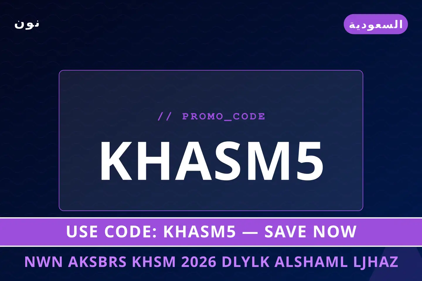 أفضل عروض نون اكسبرس خصم 2026 على نون بـالسعودية | Best نون اكسبرس خصم 2026 deals at نون in السعودية