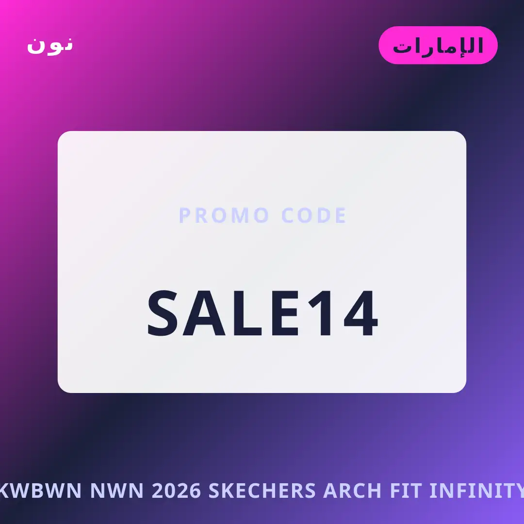 أفضل عروض كوبون نون 2026 على نون بـالإمارات | Best كوبون نون 2026 deals at نون in الإمارات