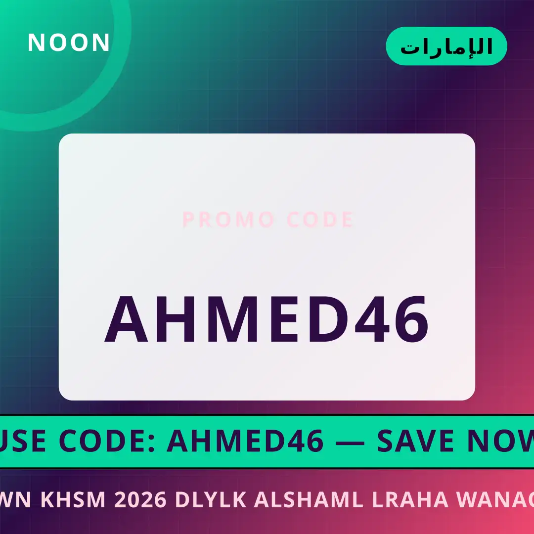 أفضل عروض نون خصم 2026 على noon بـالإمارات | Best نون خصم 2026 deals at noon in الإمارات