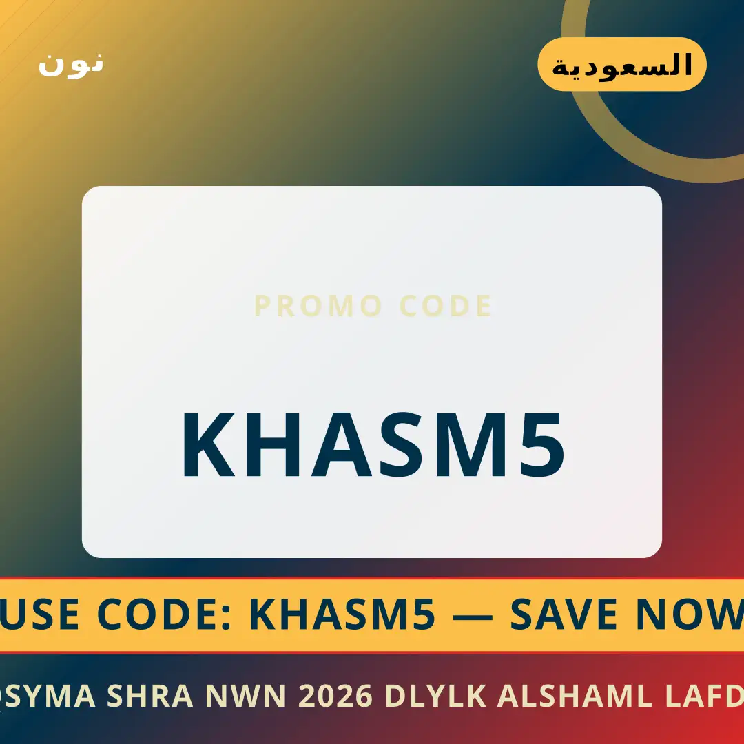 أفضل عروض قسيمة شراء نون 2026 على نون بـالسعودية | Best قسيمة شراء نون 2026 deals at نون in السعودية