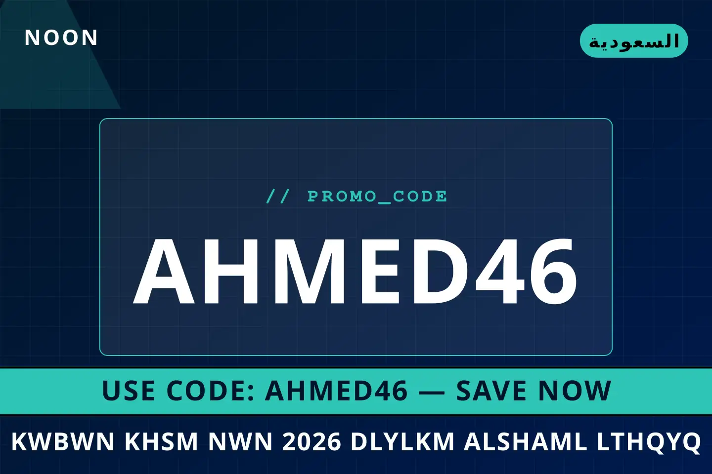 أفضل عروض كوبون خصم نون 2026 على noon بـالسعودية | Best كوبون خصم نون 2026 deals at noon in السعودية