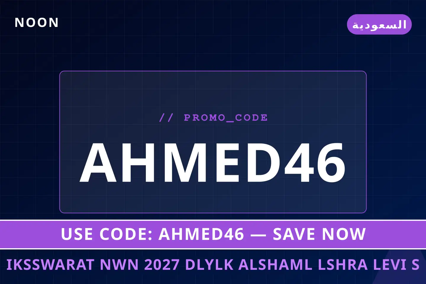 أفضل عروض إكسسوارات نون 2027 على noon بـالسعودية | Best إكسسوارات نون 2027 deals at noon in السعودية