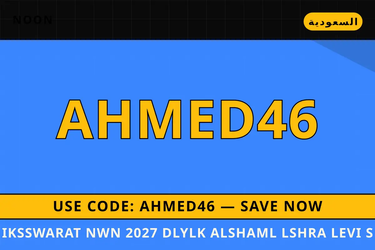 إكسسوارات نون 2027 — noon في السعودية | إكسسوارات نون 2027 — noon in السعودية