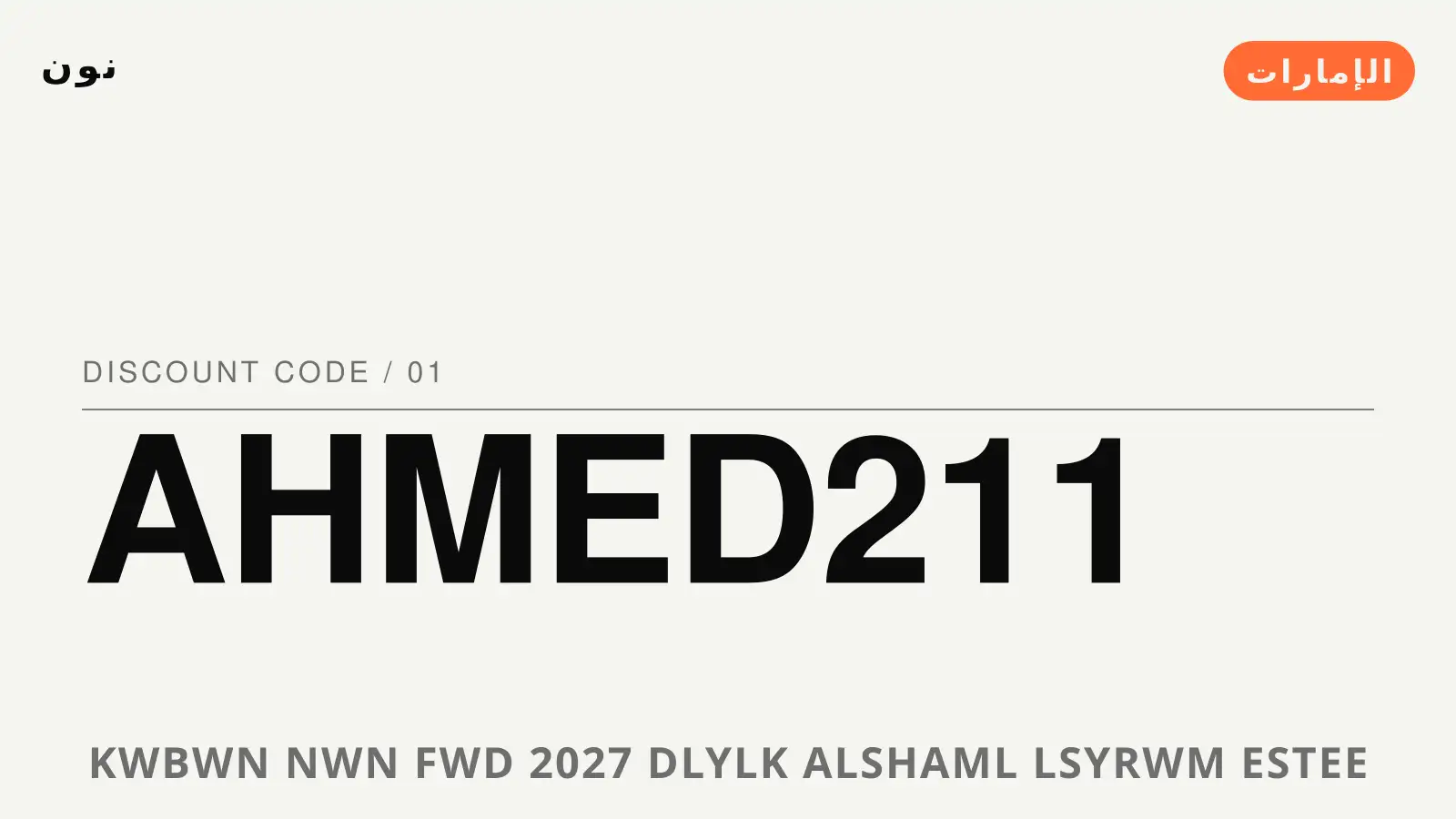 دليل كوبون نون فود 2027 مع نون | كوبون نون فود 2027 guide with نون