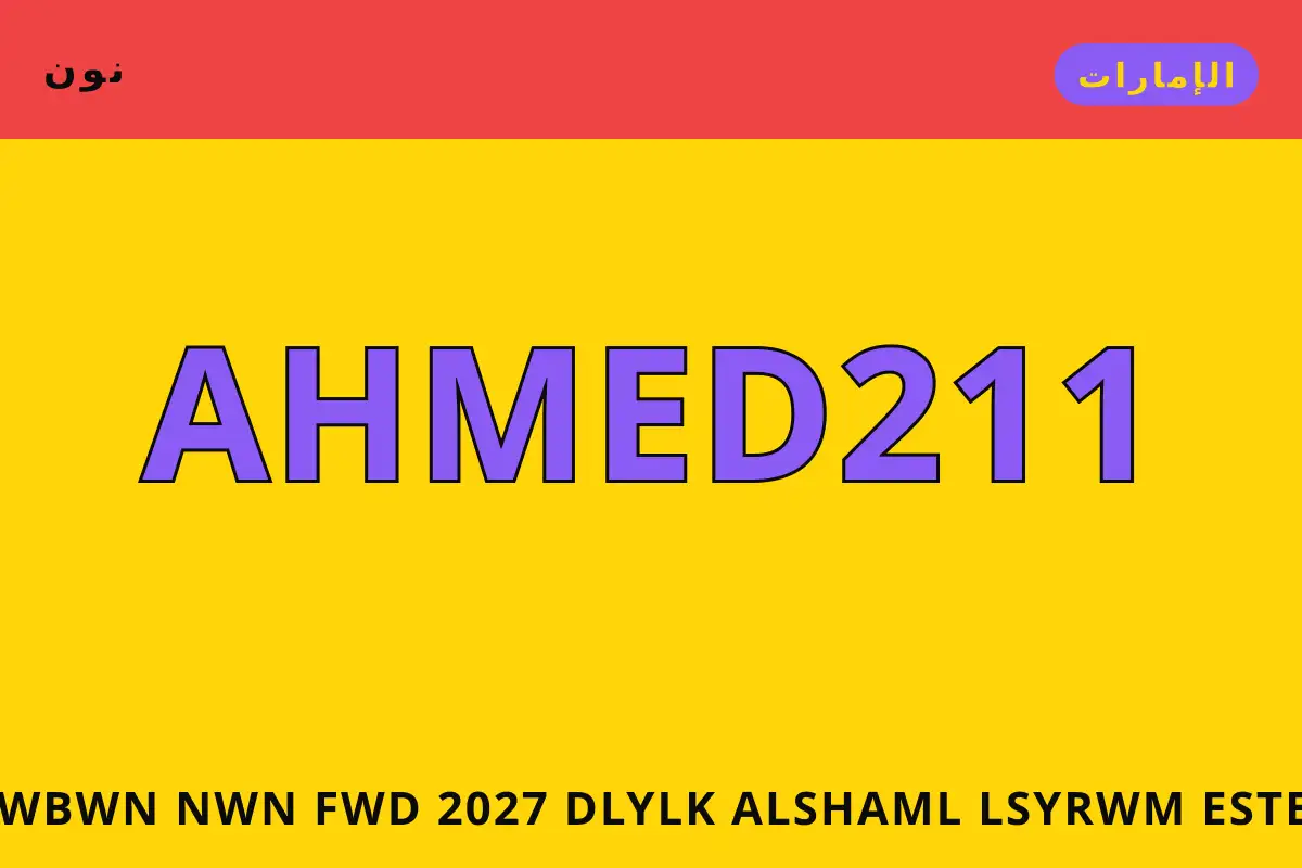 كوبون نون فود 2027 — نون في الإمارات | كوبون نون فود 2027 — نون in الإمارات