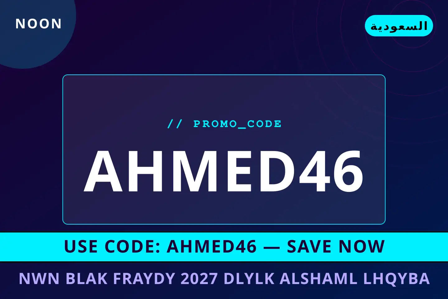 أفضل عروض نون بلاك فرايدي 2027 على noon بـالسعودية | Best نون بلاك فرايدي 2027 deals at noon in السعودية
