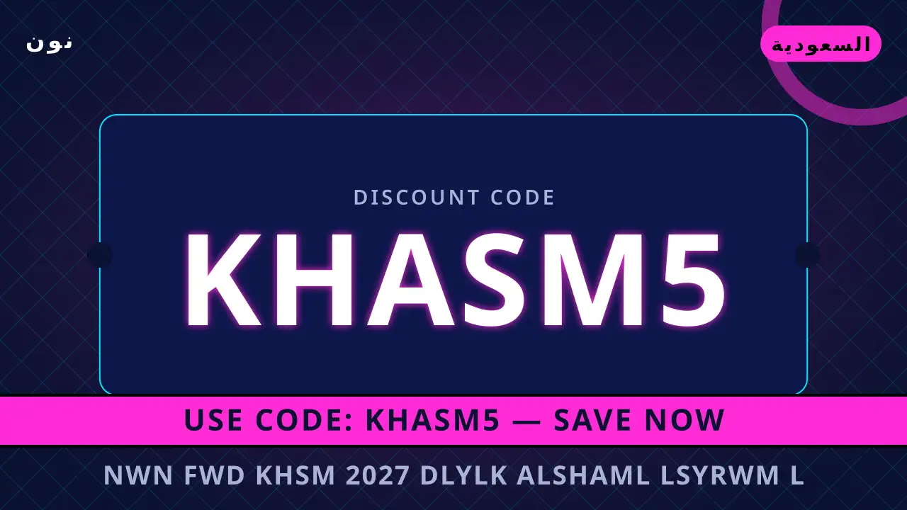 نون فود خصم 2027 — نون في السعودية | نون فود خصم 2027 — نون in السعودية