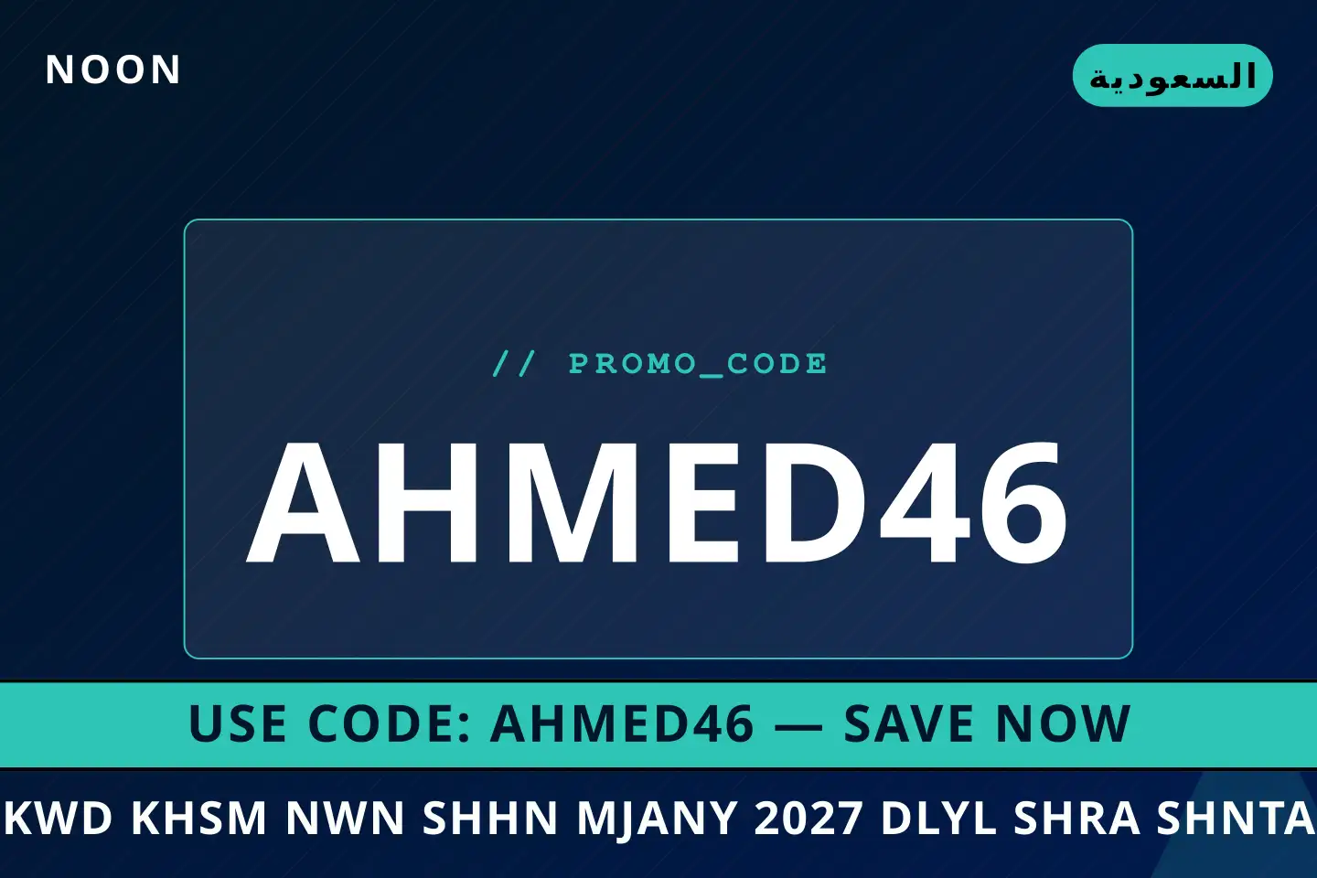 أفضل عروض كود خصم نون شحن مجاني 2027 على noon بـالسعودية | Best كود خصم نون شحن مجاني 2027 deals at noon in السعودية