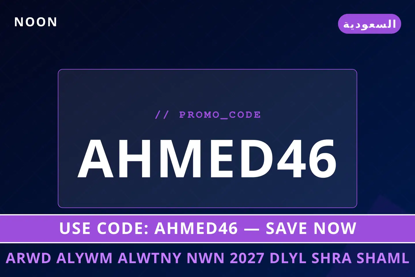 أفضل عروض عروض اليوم الوطني نون 2027 على noon بـالسعودية | Best عروض اليوم الوطني نون 2027 deals at noon in السعودية