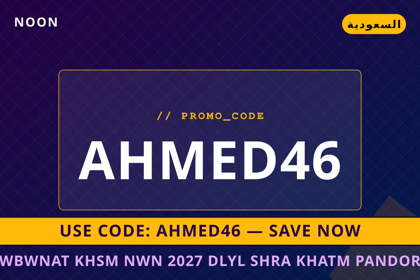 أفضل عروض كوبونات خصم نون 2027 على noon بـالسعودية | Best كوبونات خصم نون 2027 deals at noon in السعودية