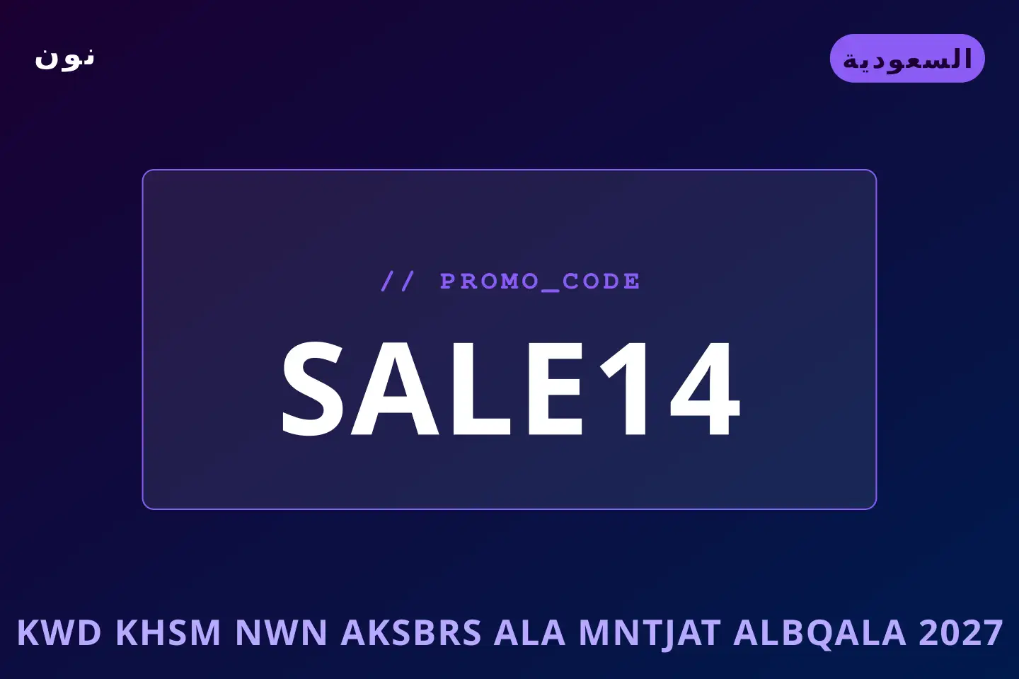 أفضل عروض كود خصم نون اكسبرس على منتجات البقالة 2027 على نون بـالسعودية | Best كود خصم نون اكسبرس على منتجات البقالة 2027 deals at نون in السعودية