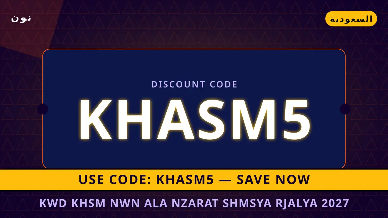 كود خصم نون على نظارات شمسية رجالية 2027 — نون في السعودية | كود خصم نون على نظارات شمسية رجالية 2027 — نون in السعودية