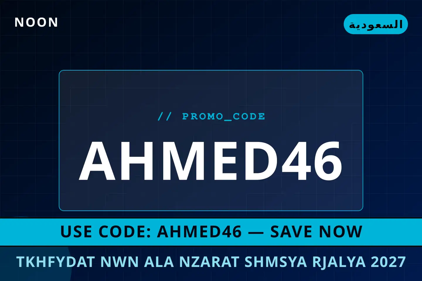 أفضل عروض تخفيضات نون على نظارات شمسية رجالية 2027 على noon بـالسعودية | Best تخفيضات نون على نظارات شمسية رجالية 2027 deals at noon in السعودية