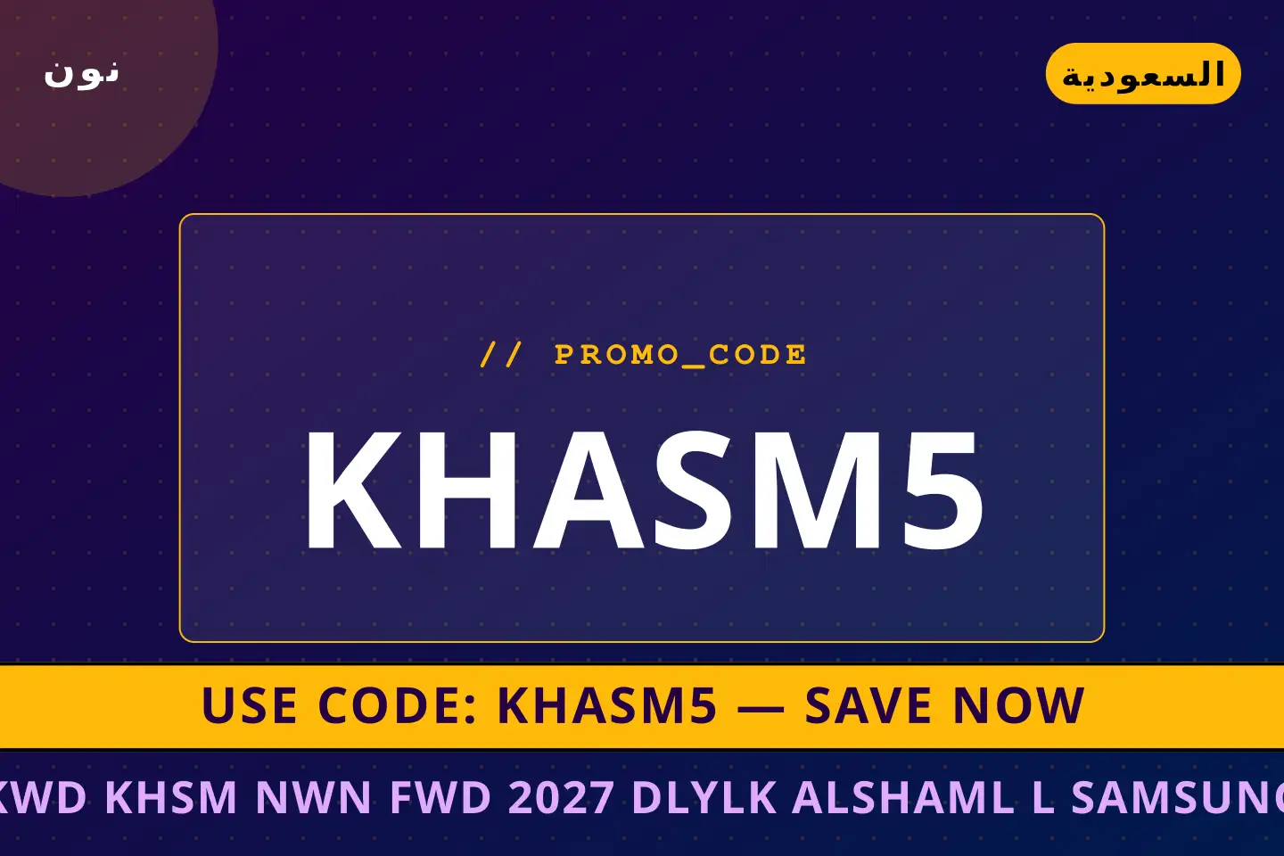 أفضل عروض كود خصم نون فود 2027 على نون بـالسعودية | Best كود خصم نون فود 2027 deals at نون in السعودية