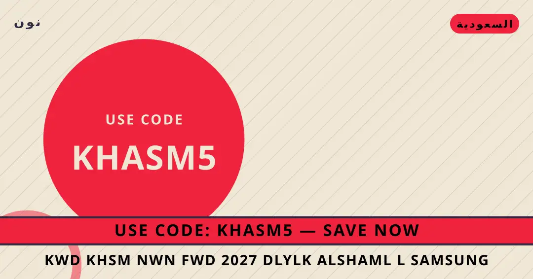 نصائح كود خصم نون فود 2027 من نون | كود خصم نون فود 2027 tips from نون