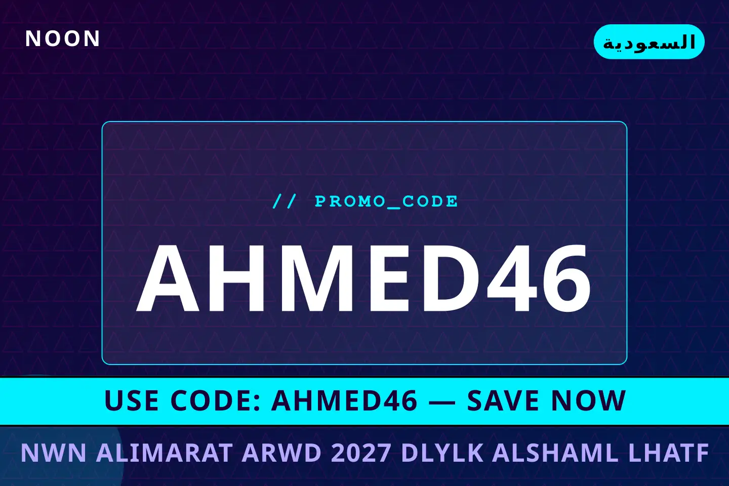 أفضل عروض نون الإمارات عروض 2027 على noon بـالسعودية | Best نون الإمارات عروض 2027 deals at noon in السعودية