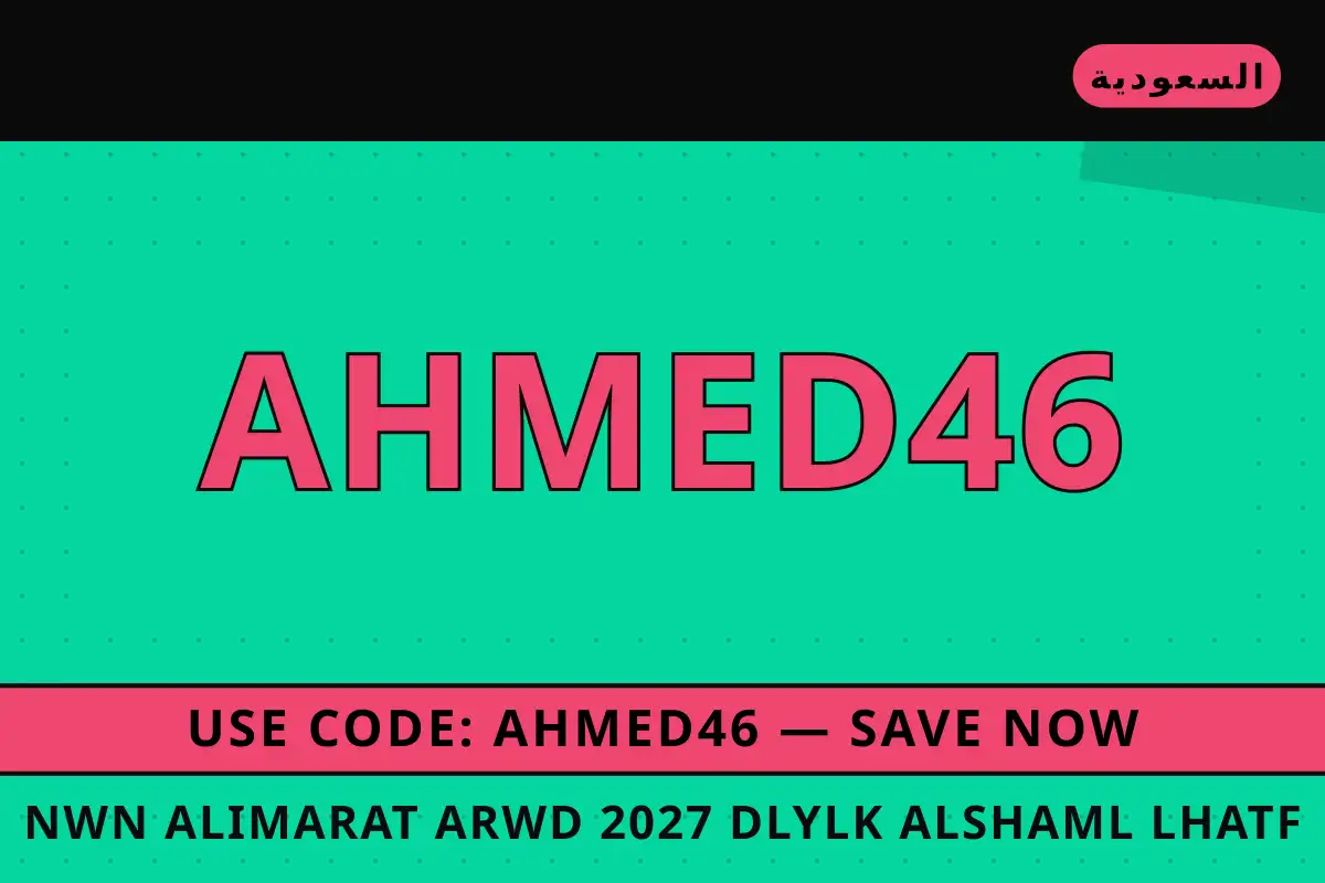 نون الإمارات عروض 2027 — noon في السعودية | نون الإمارات عروض 2027 — noon in السعودية
