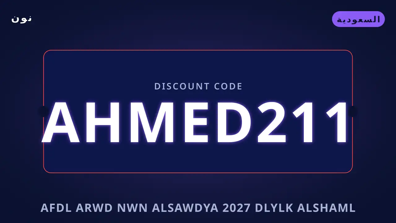 أفضل عروض نون السعودية 2027 — نون في السعودية | أفضل عروض نون السعودية 2027 — نون in السعودية
