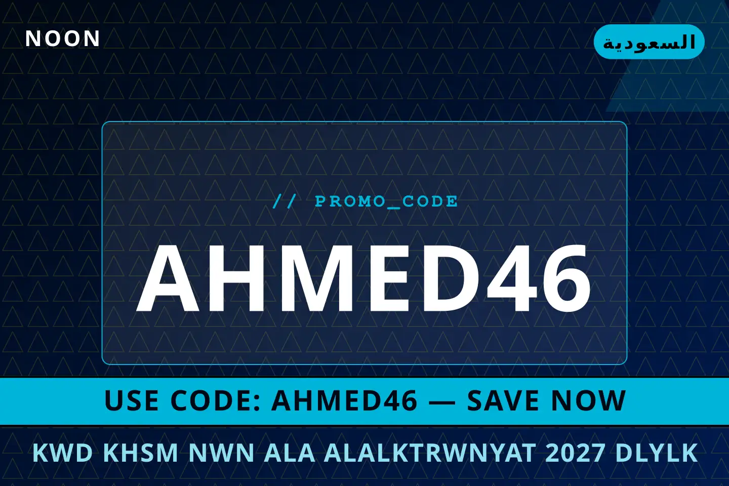 أفضل عروض كود خصم نون على الالكترونيات 2027 على noon بـالسعودية | Best كود خصم نون على الالكترونيات 2027 deals at noon in السعودية