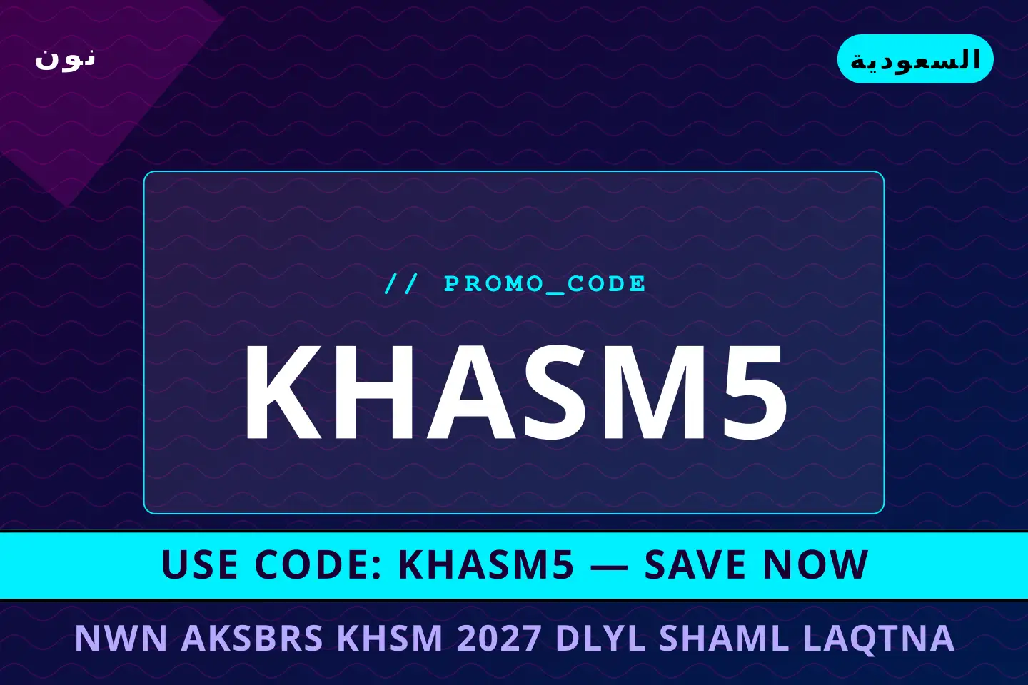 أفضل عروض نون اكسبرس خصم 2027 على نون بـالسعودية | Best نون اكسبرس خصم 2027 deals at نون in السعودية