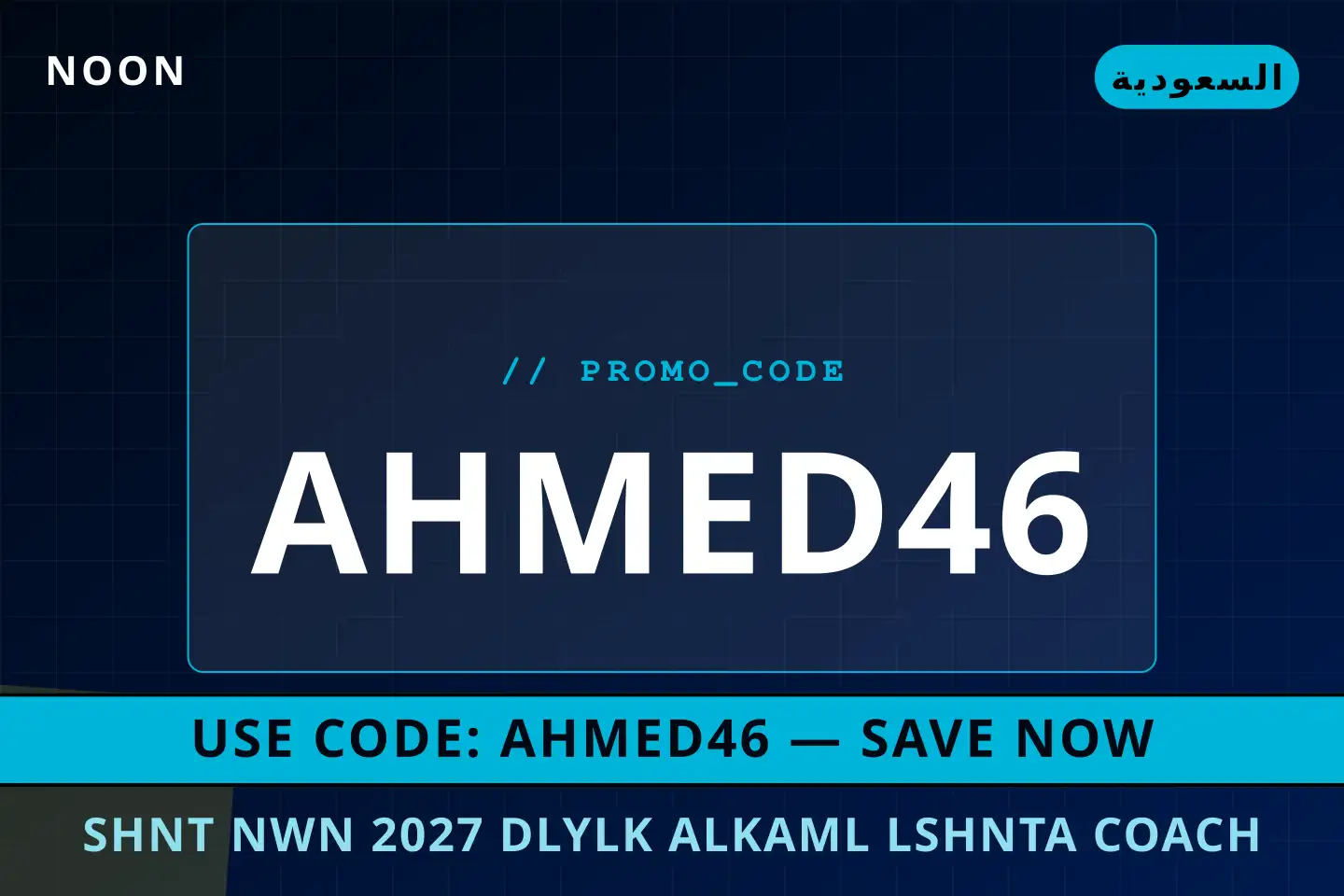 أفضل عروض شنط نون 2027 على noon بـالسعودية | Best شنط نون 2027 deals at noon in السعودية