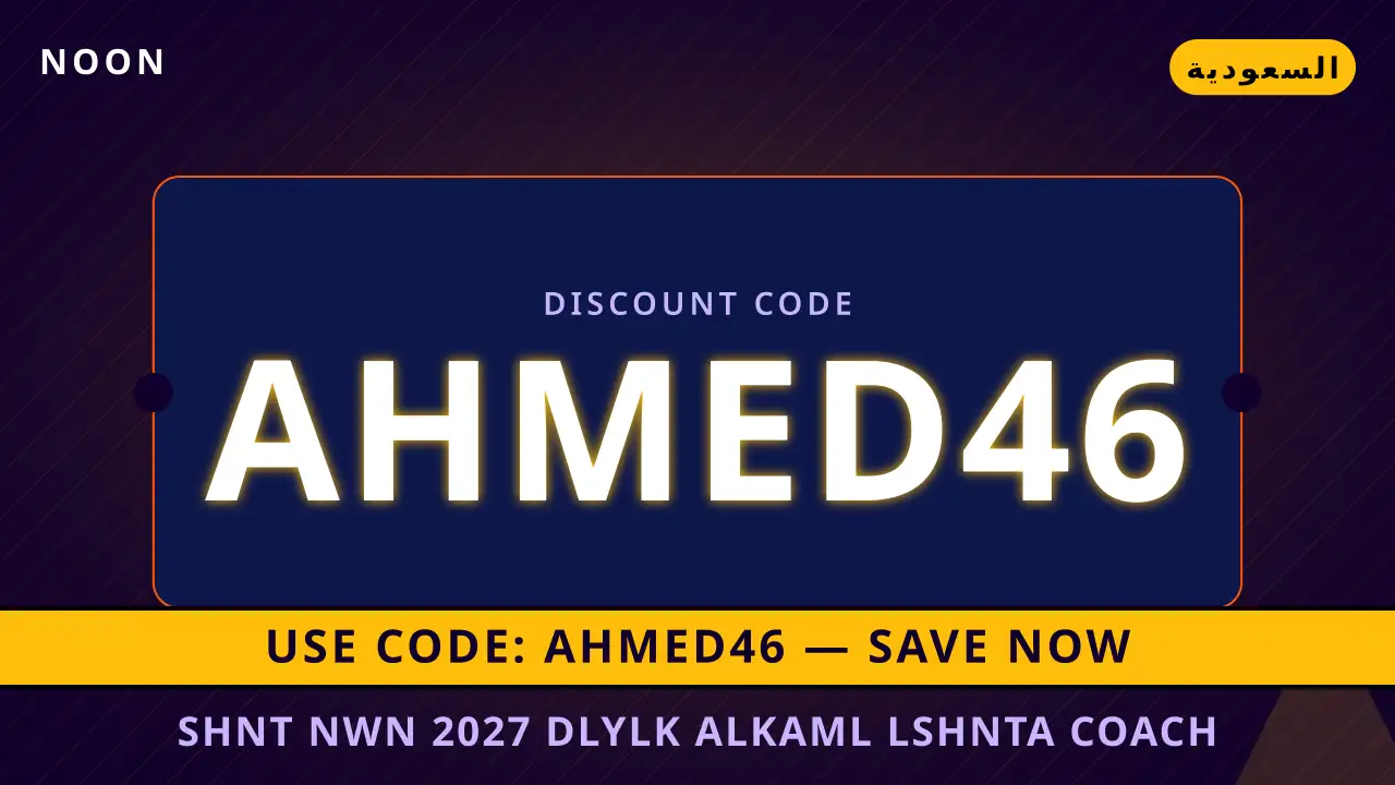 شنط نون 2027 — noon في السعودية | شنط نون 2027 — noon in السعودية