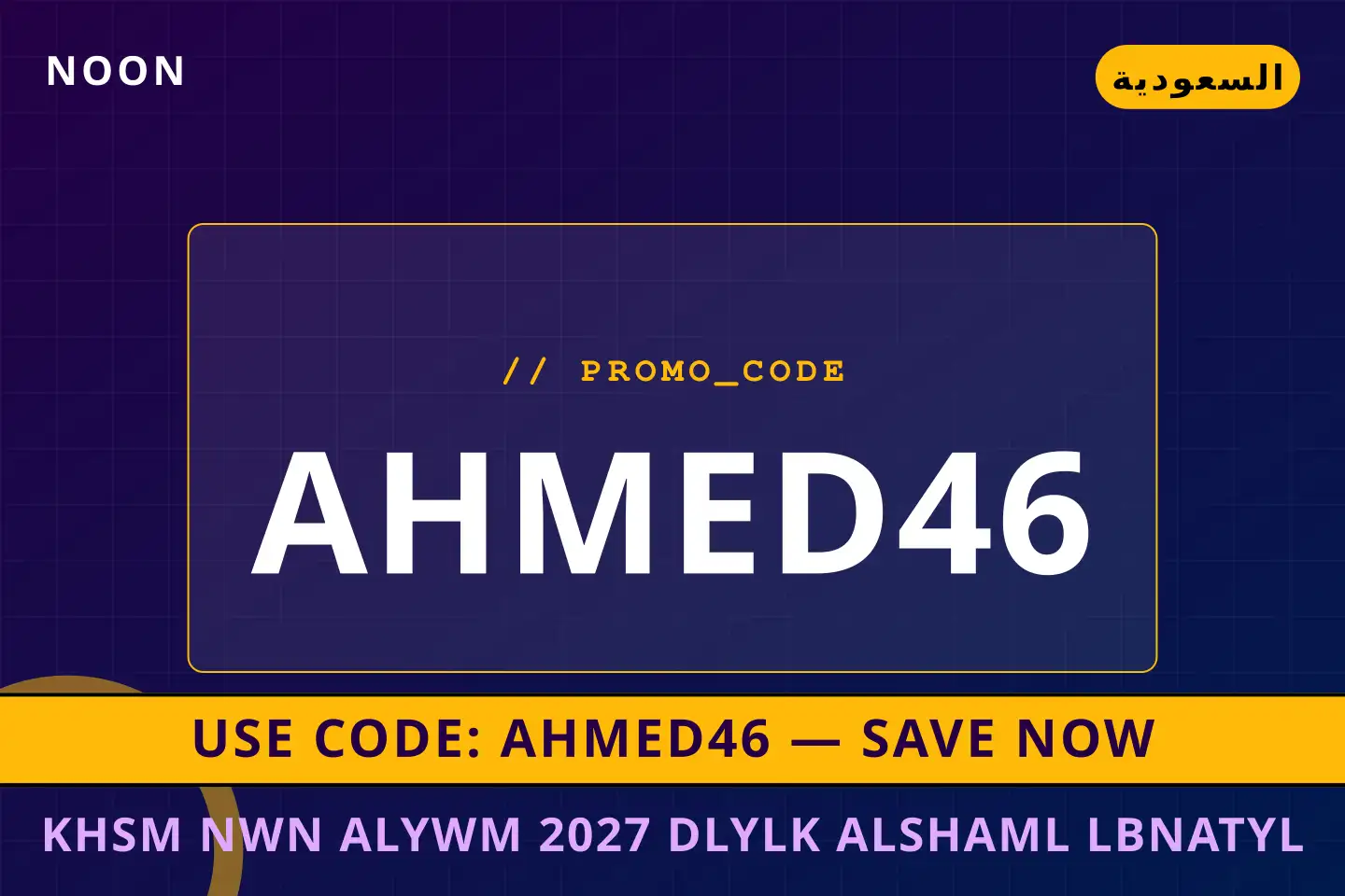 أفضل عروض خصم نون اليوم 2027 على noon بـالسعودية | Best خصم نون اليوم 2027 deals at noon in السعودية