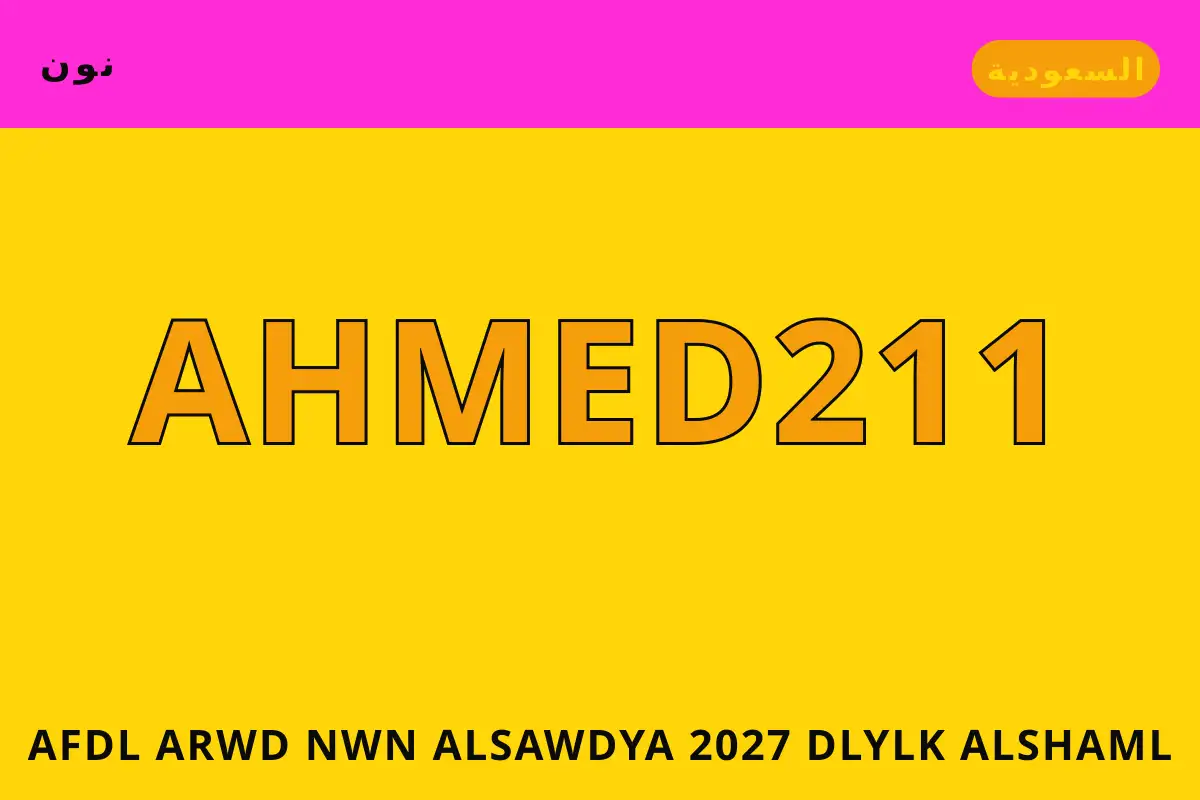 أفضل عروض نون السعودية 2027 — نون في السعودية | أفضل عروض نون السعودية 2027 — نون in السعودية