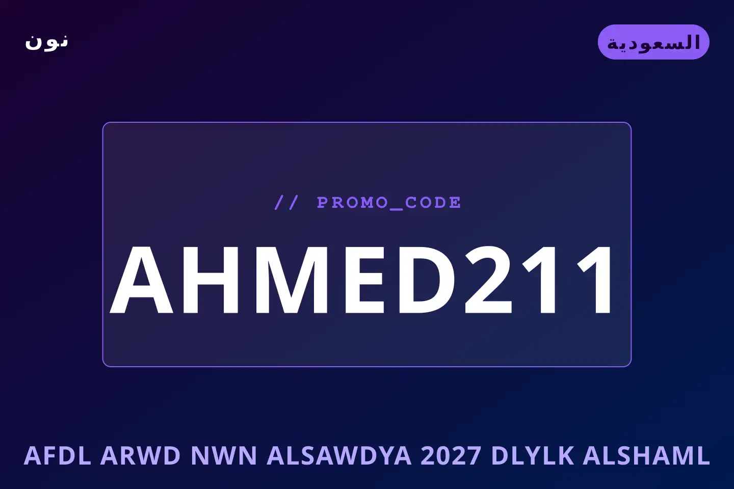 أفضل عروض أفضل عروض نون السعودية 2027 على نون بـالسعودية | Best أفضل عروض نون السعودية 2027 deals at نون in السعودية